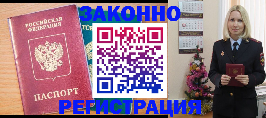 прописка в квартире в Чапаевске